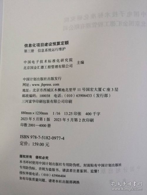 信息化項目建設預算定額全四冊解析 覆蓋系統集成、軟件開發與運維服務